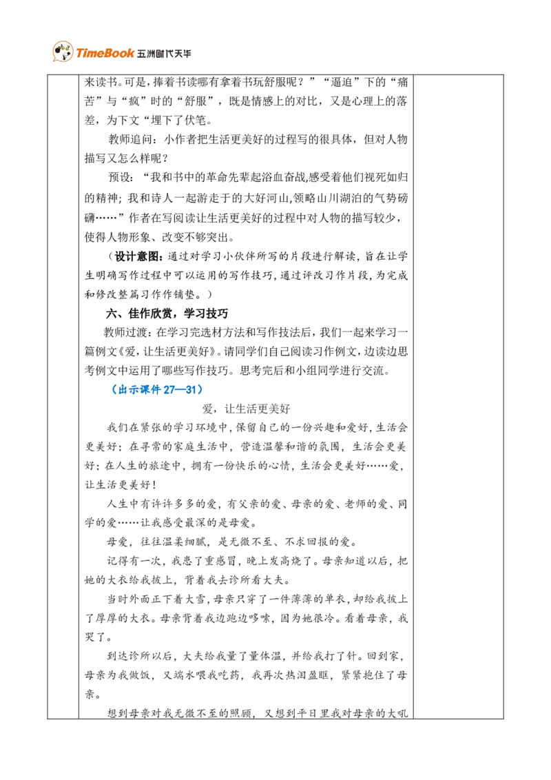 习作：______让生活更美好优质版教案_25秋1-6年级语文上册课件教案_25秋统编版语文六年级上册_统编版语文六年级上册教学资源包（25秋七彩课堂）_3(1).第三单元_习作：______让生活更美好