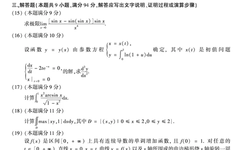 2008考研数学二真题公众号&ldquo;考研小舟&rdquo;持续更新中公众号：考研小舟_27考研真题_考研数学一、二、三历年真题+考研数学资料（1994-2026）_考研数学真题（1987-2026）_数学二