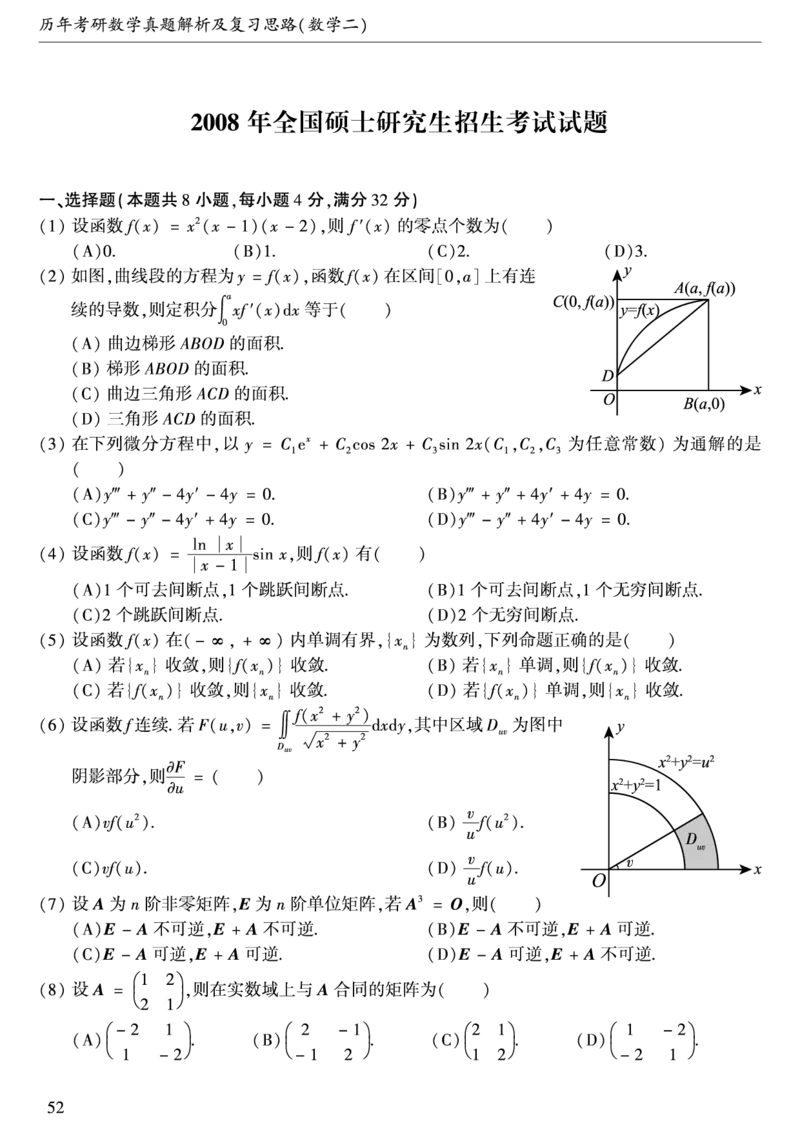 2008考研数学二真题公众号&ldquo;考研小舟&rdquo;持续更新中公众号：考研小舟_27考研真题_考研数学一、二、三历年真题+考研数学资料（1994-2026）_考研数学真题（1987-2026）_数学二