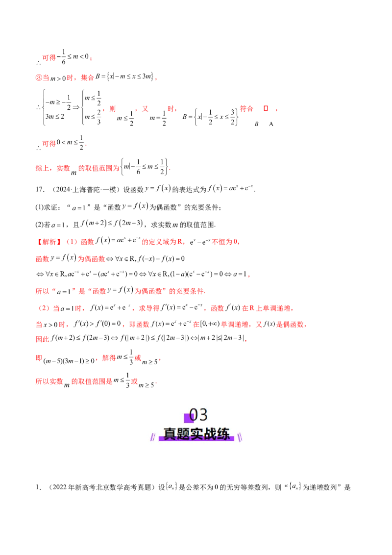 第02讲常用逻辑用语（五大题型）（练习）（解析版）_2025年新高考资料_一轮复习_2025年高考数学一轮复习讲练测（新教材新高考，含2024高考真题）_第一章集合与常用逻辑用语、不等式