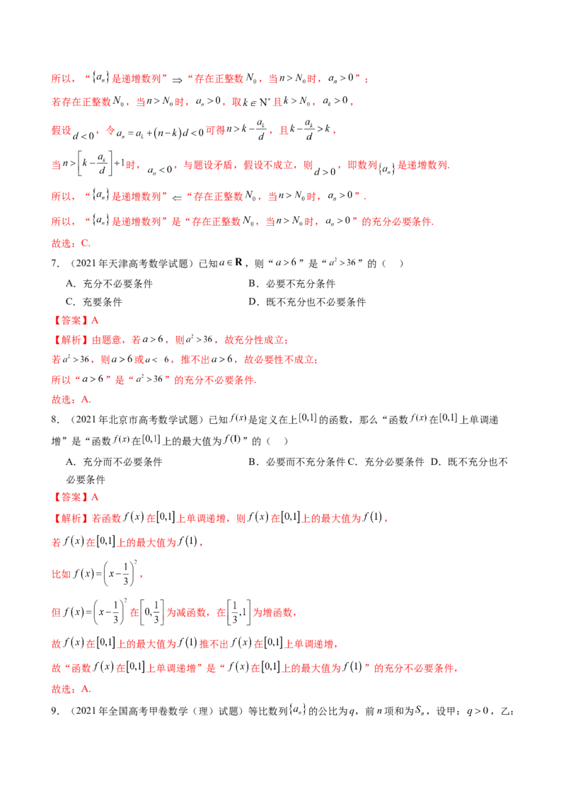 第02讲常用逻辑用语（五大题型）（练习）（解析版）_2025年新高考资料_一轮复习_2025年高考数学一轮复习讲练测（新教材新高考，含2024高考真题）_第一章集合与常用逻辑用语、不等式