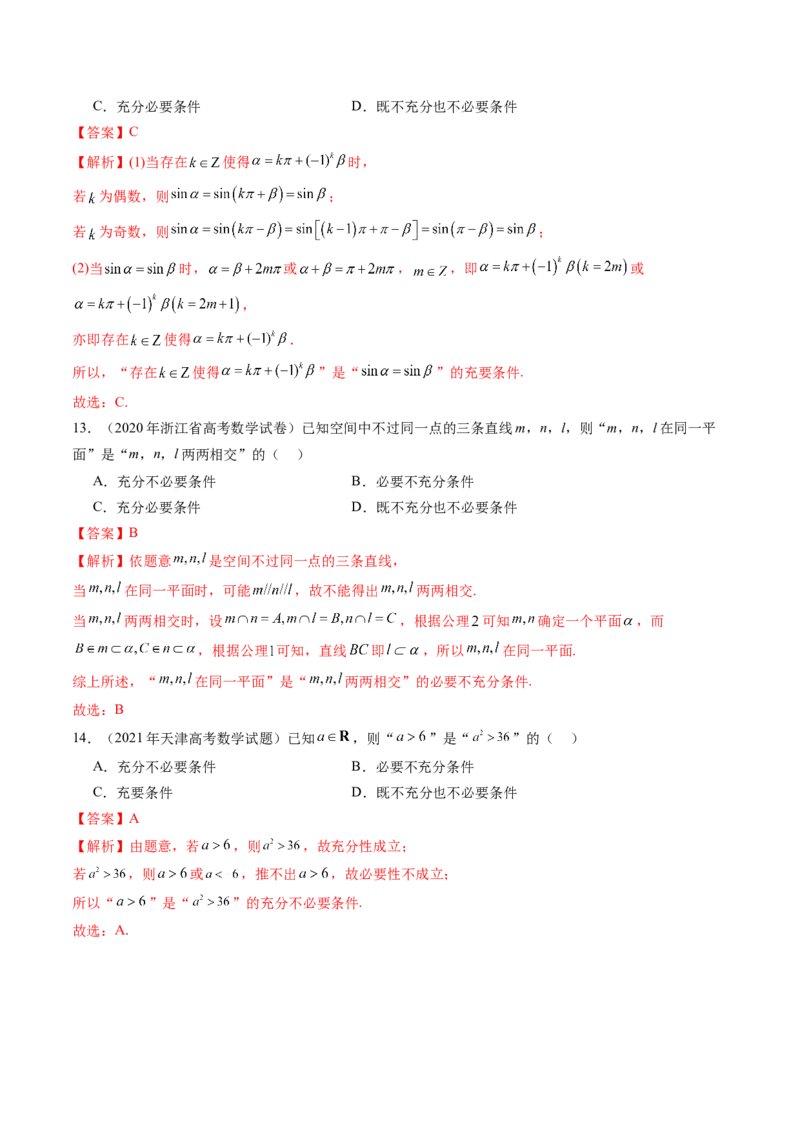 第02讲常用逻辑用语（五大题型）（练习）（解析版）_2025年新高考资料_一轮复习_2025年高考数学一轮复习讲练测（新教材新高考，含2024高考真题）_第一章集合与常用逻辑用语、不等式