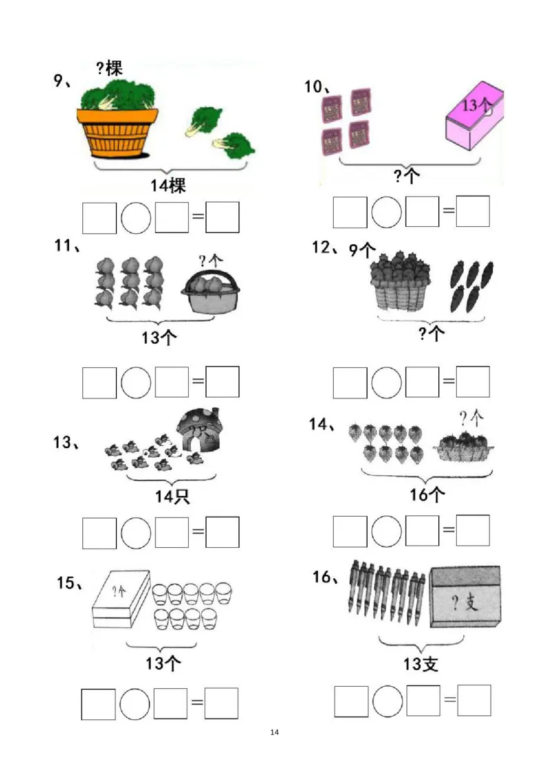 专项练习一年级看图列式计算（44页）(1)_小学1-6年级常用的上册资源汇总_一年级上册资料_一年级数学