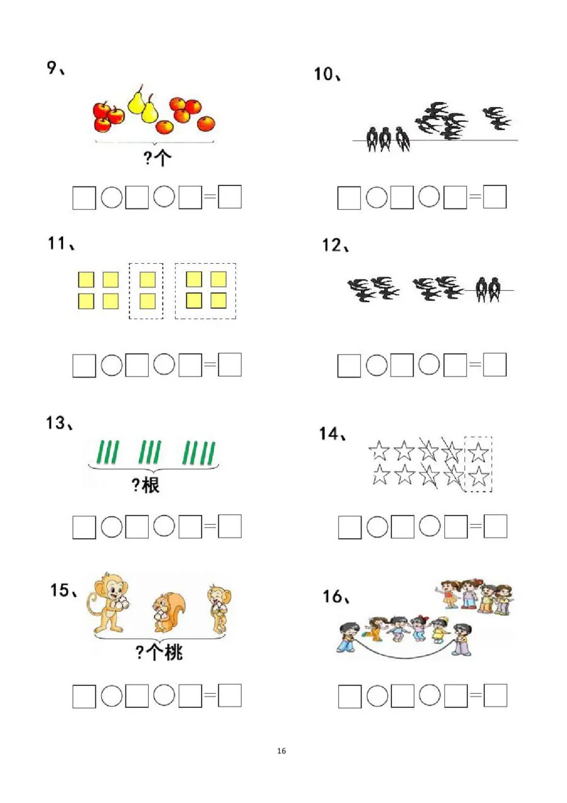 专项练习一年级看图列式计算（44页）(1)_小学1-6年级常用的上册资源汇总_一年级上册资料_一年级数学