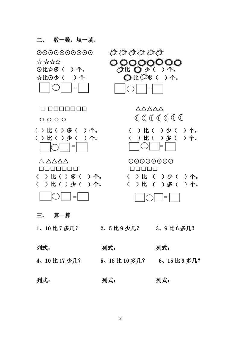 专项练习一年级看图列式计算（44页）(1)_小学1-6年级常用的上册资源汇总_一年级上册资料_一年级数学