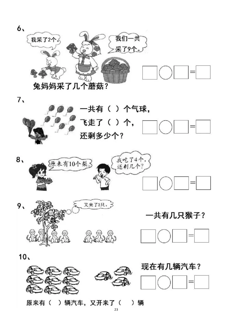 专项练习一年级看图列式计算（44页）(1)_小学1-6年级常用的上册资源汇总_一年级上册资料_一年级数学