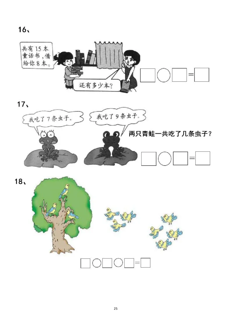 专项练习一年级看图列式计算（44页）(1)_小学1-6年级常用的上册资源汇总_一年级上册资料_一年级数学