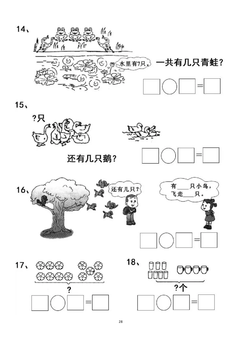 专项练习一年级看图列式计算（44页）(1)_小学1-6年级常用的上册资源汇总_一年级上册资料_一年级数学