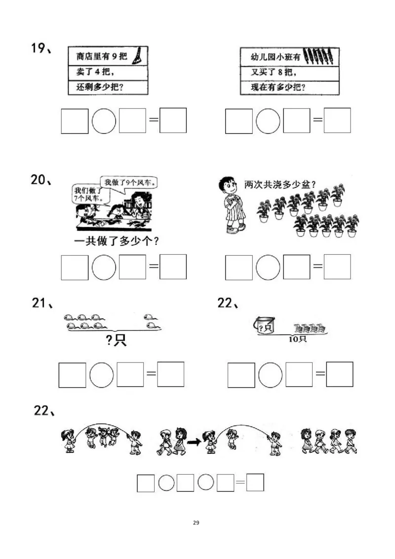 专项练习一年级看图列式计算（44页）(1)_小学1-6年级常用的上册资源汇总_一年级上册资料_一年级数学