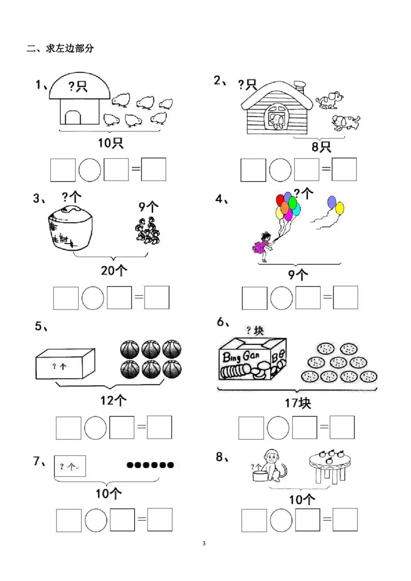 专项练习一年级看图列式计算（44页）(1)_小学1-6年级常用的上册资源汇总_一年级上册资料_一年级数学