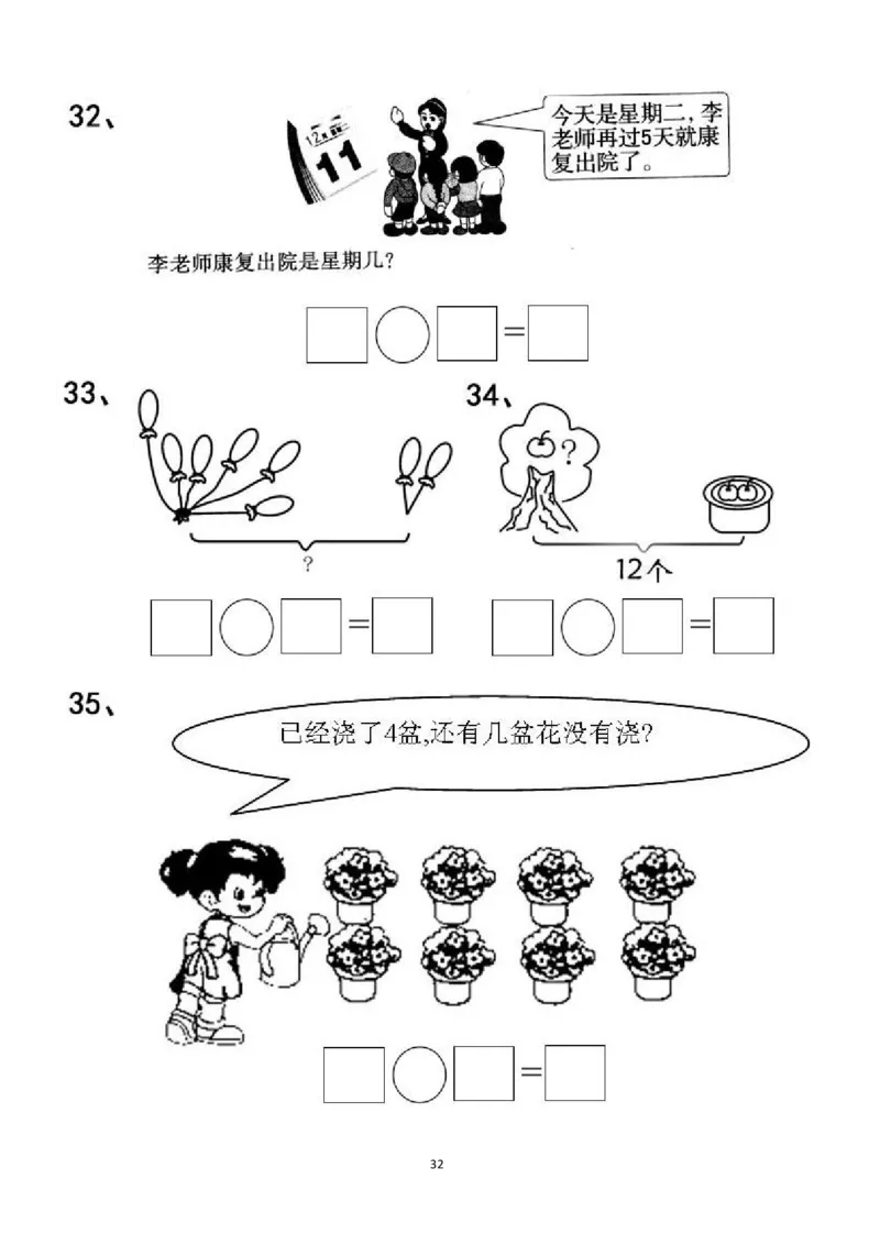 专项练习一年级看图列式计算（44页）(1)_小学1-6年级常用的上册资源汇总_一年级上册资料_一年级数学