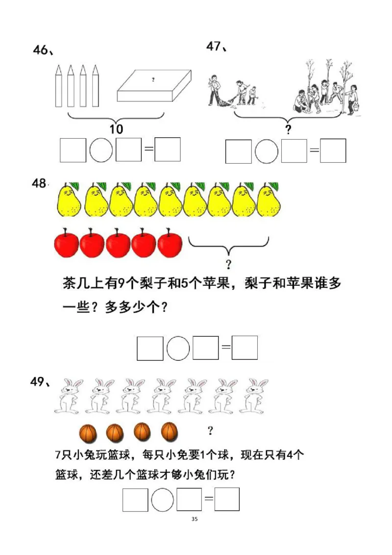专项练习一年级看图列式计算（44页）(1)_小学1-6年级常用的上册资源汇总_一年级上册资料_一年级数学