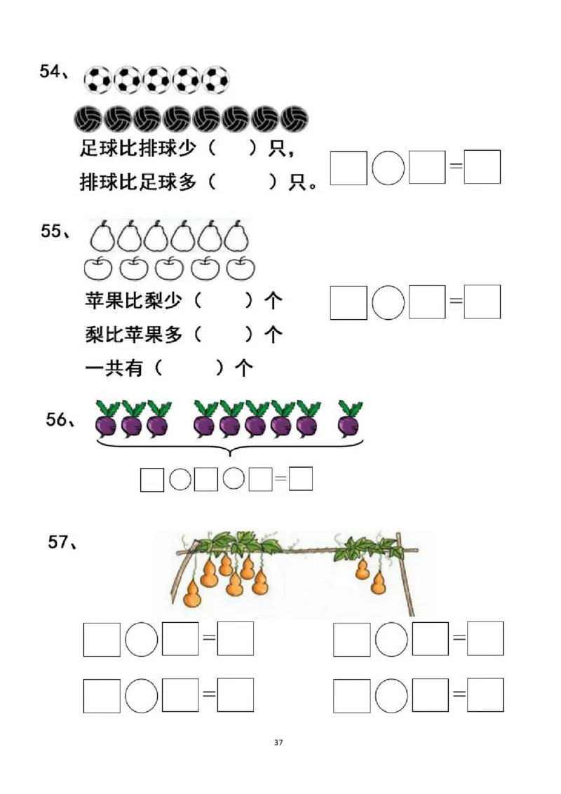 专项练习一年级看图列式计算（44页）(1)_小学1-6年级常用的上册资源汇总_一年级上册资料_一年级数学
