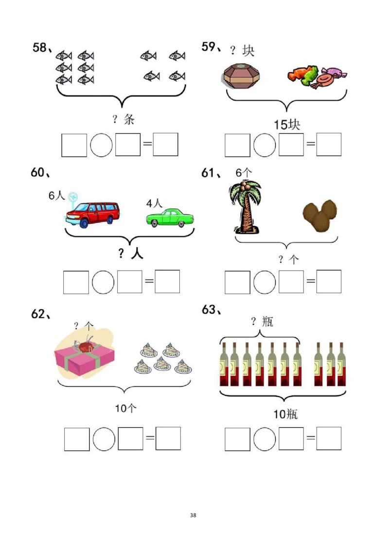 专项练习一年级看图列式计算（44页）(1)_小学1-6年级常用的上册资源汇总_一年级上册资料_一年级数学