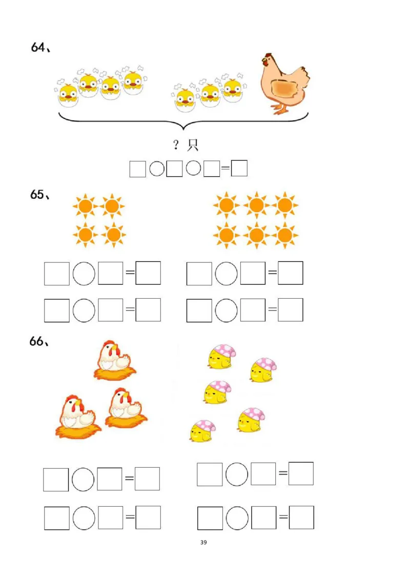专项练习一年级看图列式计算（44页）(1)_小学1-6年级常用的上册资源汇总_一年级上册资料_一年级数学