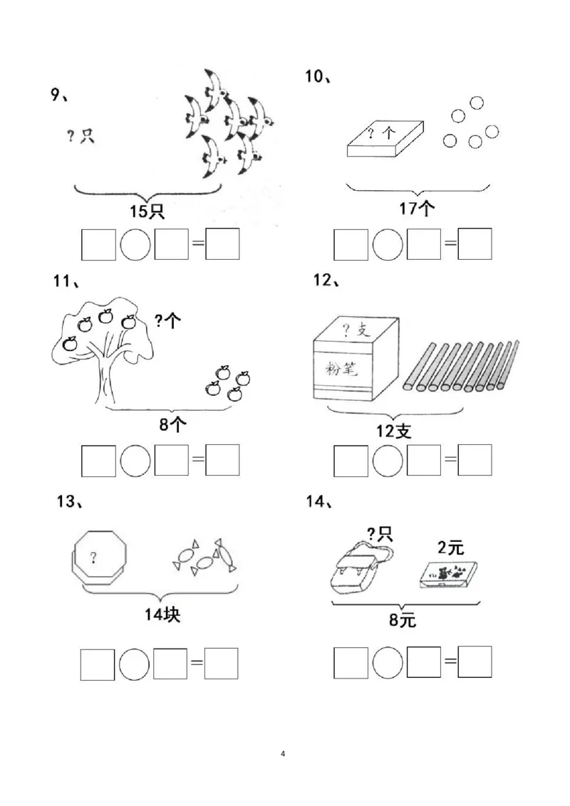 专项练习一年级看图列式计算（44页）(1)_小学1-6年级常用的上册资源汇总_一年级上册资料_一年级数学