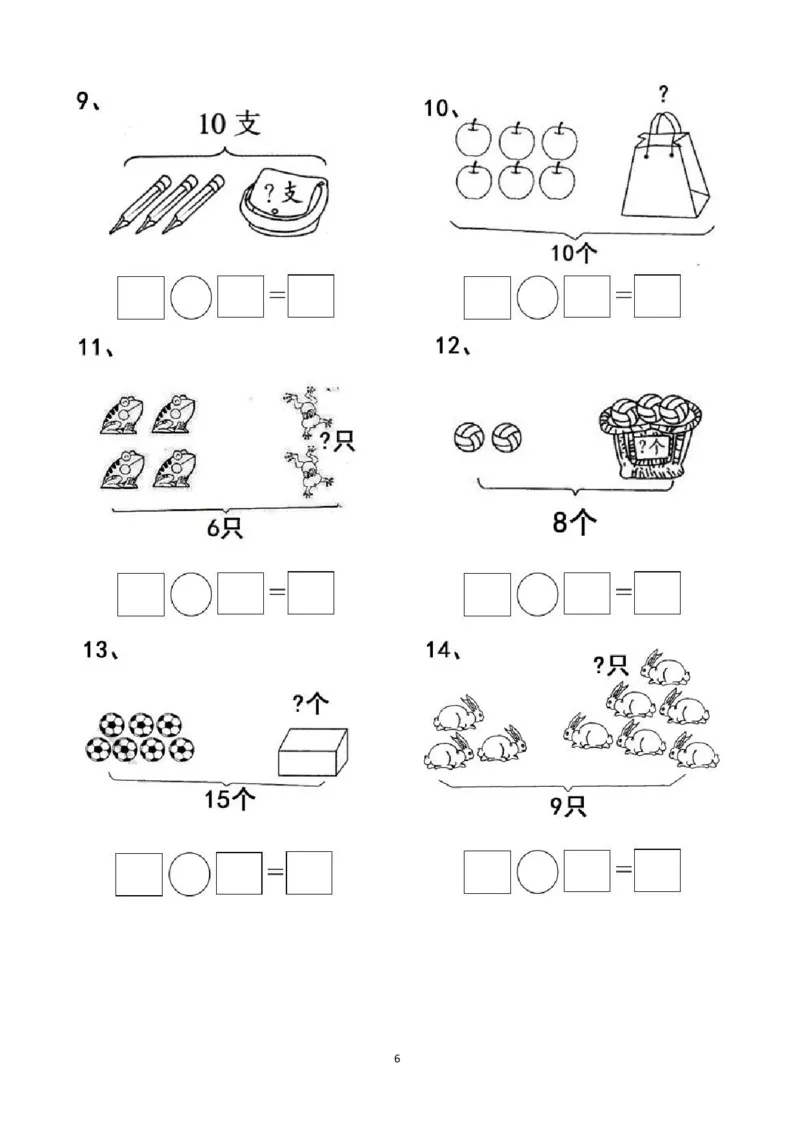 专项练习一年级看图列式计算（44页）(1)_小学1-6年级常用的上册资源汇总_一年级上册资料_一年级数学