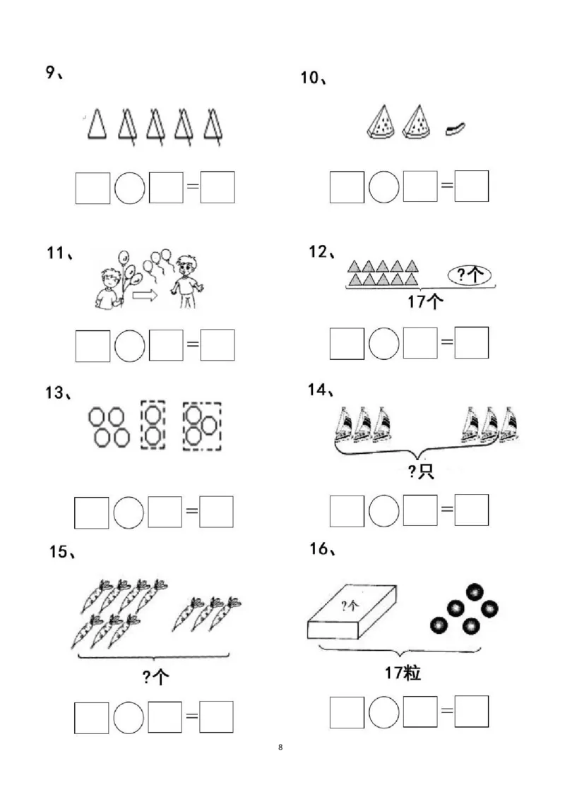 专项练习一年级看图列式计算（44页）(1)_小学1-6年级常用的上册资源汇总_一年级上册资料_一年级数学