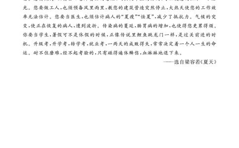 六语上-类文阅读16_25秋1-6年级语文上册课件教案_25秋统编版语文六年级上册_统编版语文六年级上册教学资源包（25秋七彩课堂）_5.第五单元_16夏天里的成长_类文阅读