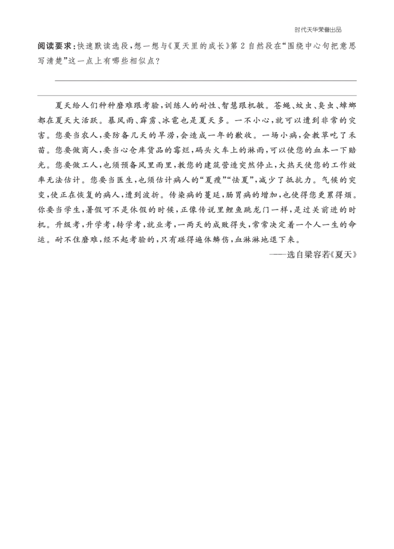 六语上-类文阅读16_25秋1-6年级语文上册课件教案_25秋统编版语文六年级上册_统编版语文六年级上册教学资源包（25秋七彩课堂）_5.第五单元_16夏天里的成长_类文阅读