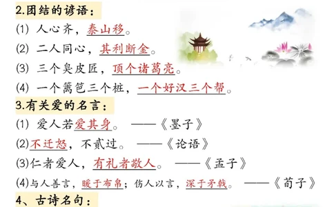 三年级上册语文期末知识点总结_小学1-6年级常用的上册资源汇总_三年级上册资料(1)