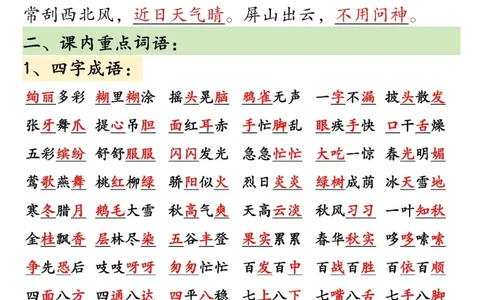 三年级上册语文期末知识点总结_小学1-6年级常用的上册资源汇总_三年级上册资料(1)