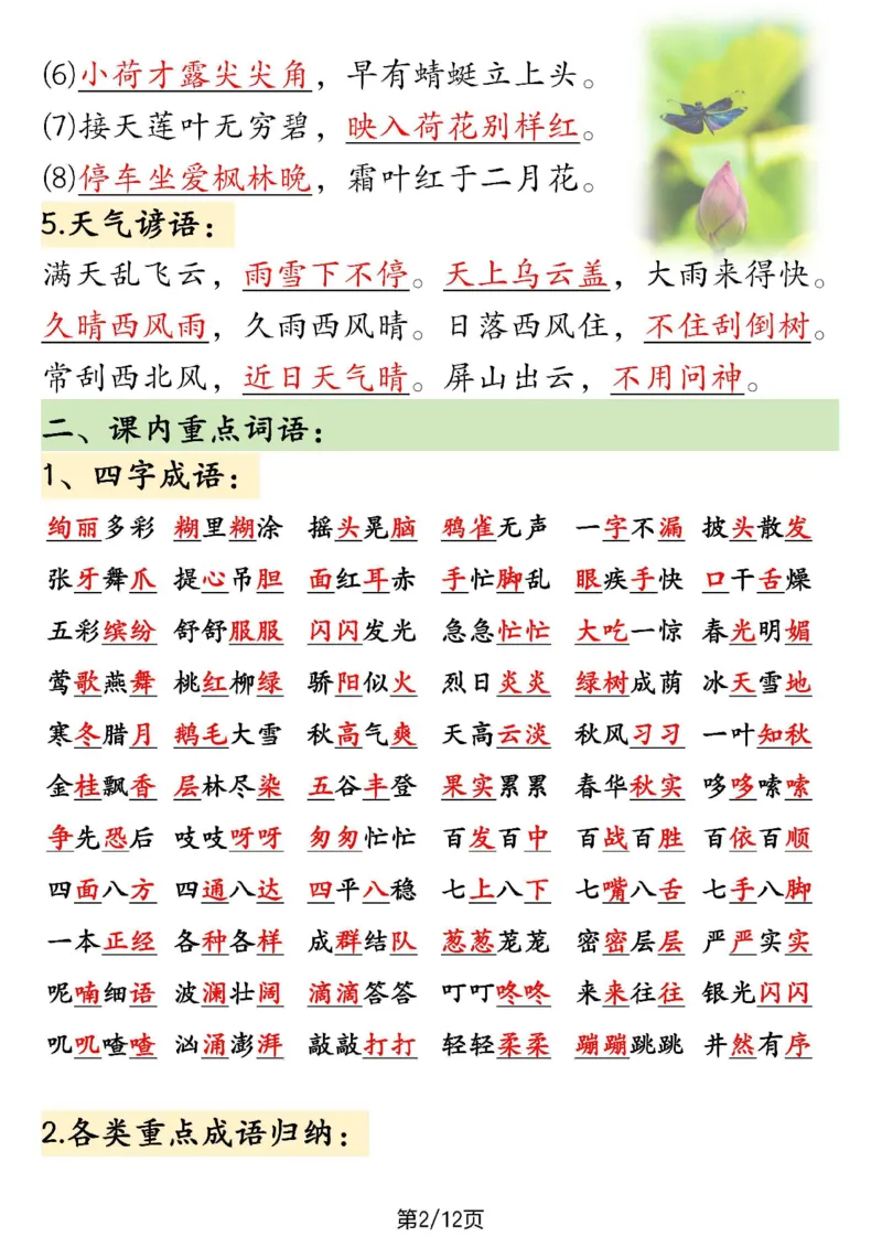 三年级上册语文期末知识点总结_小学1-6年级常用的上册资源汇总_三年级上册资料(1)