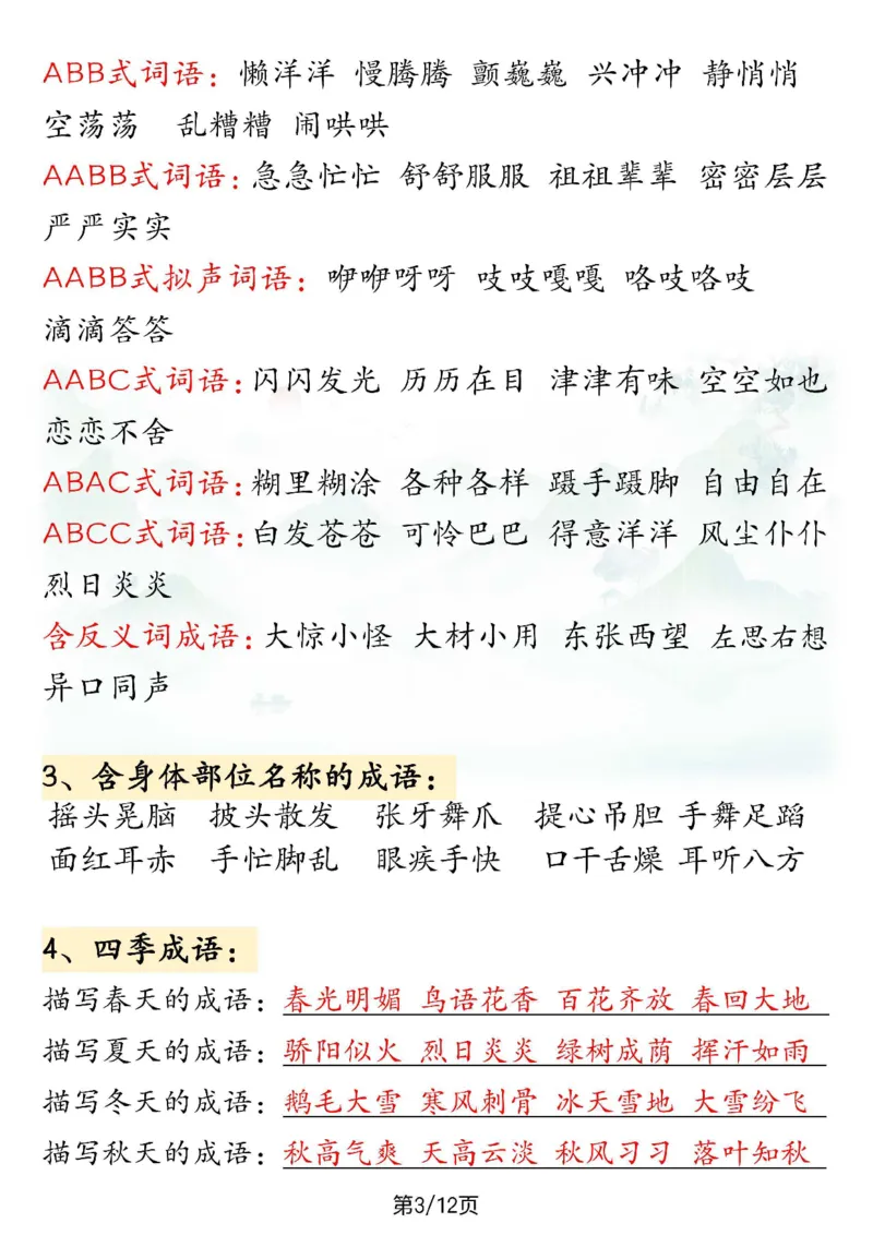 三年级上册语文期末知识点总结_小学1-6年级常用的上册资源汇总_三年级上册资料(1)