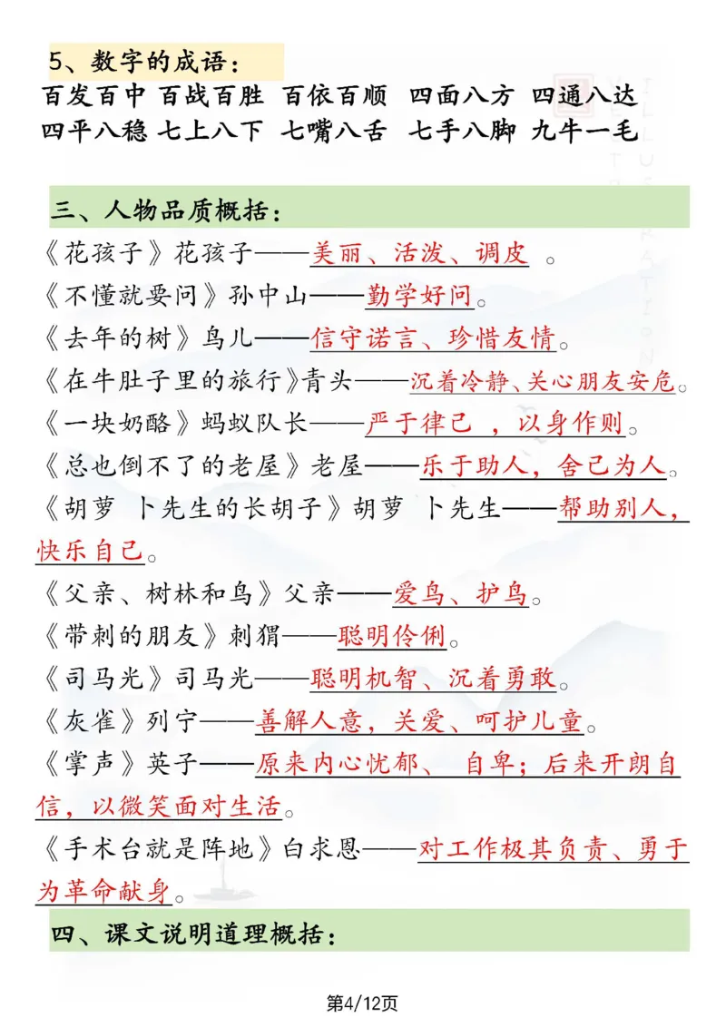 三年级上册语文期末知识点总结_小学1-6年级常用的上册资源汇总_三年级上册资料(1)