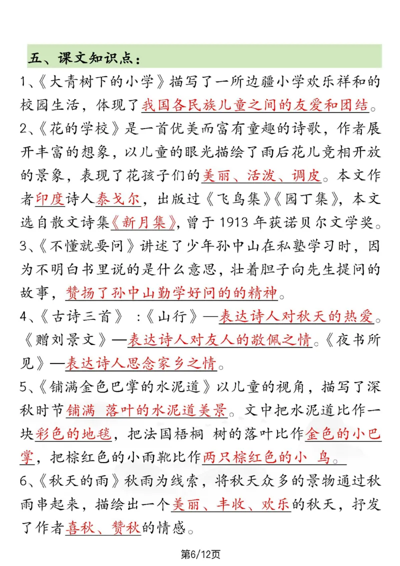 三年级上册语文期末知识点总结_小学1-6年级常用的上册资源汇总_三年级上册资料(1)