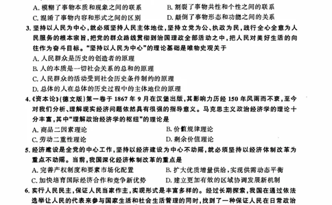 2018年考研政治真题_27考研真题_1994-2026考研政治历年真题_考研政治真题（1994-2024）_2009-2021考研政治真题及解析_2009-2021年考研政治真题