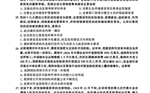 2018年考研政治真题_27考研真题_1994-2026考研政治历年真题_考研政治真题（1994-2024）_2009-2021考研政治真题及解析_2009-2021年考研政治真题