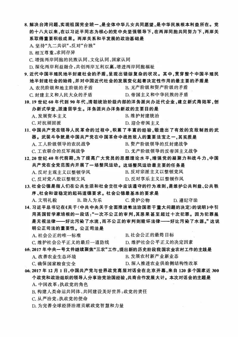 2018年考研政治真题_27考研真题_1994-2026考研政治历年真题_考研政治真题（1994-2024）_2009-2021考研政治真题及解析_2009-2021年考研政治真题