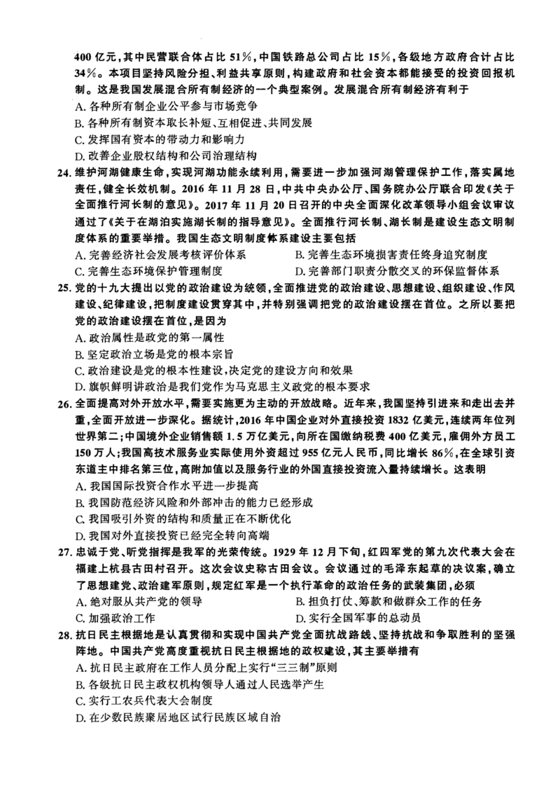 2018年考研政治真题_27考研真题_1994-2026考研政治历年真题_考研政治真题（1994-2024）_2009-2021考研政治真题及解析_2009-2021年考研政治真题