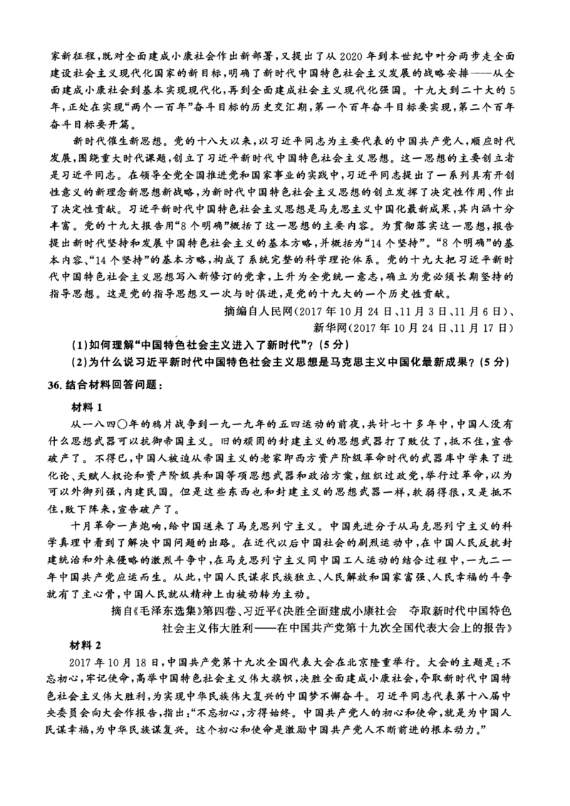 2018年考研政治真题_27考研真题_1994-2026考研政治历年真题_考研政治真题（1994-2024）_2009-2021考研政治真题及解析_2009-2021年考研政治真题