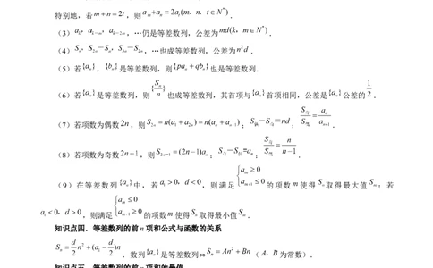 第02讲等差数列及其前n项和（十大题型）（讲义）（原卷版）_02高考数学_新高考复习资料_2024年新高考资料_一轮复习资料_完2024年高考数学一轮复习讲练测(课件+讲义+练习)（新高考）