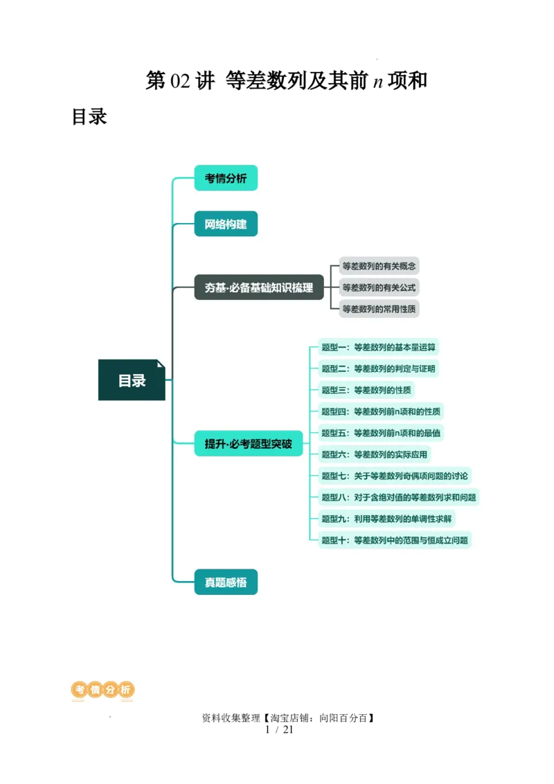 第02讲等差数列及其前n项和（十大题型）（讲义）（原卷版）_02高考数学_新高考复习资料_2024年新高考资料_一轮复习资料_完2024年高考数学一轮复习讲练测(课件+讲义+练习)（新高考）