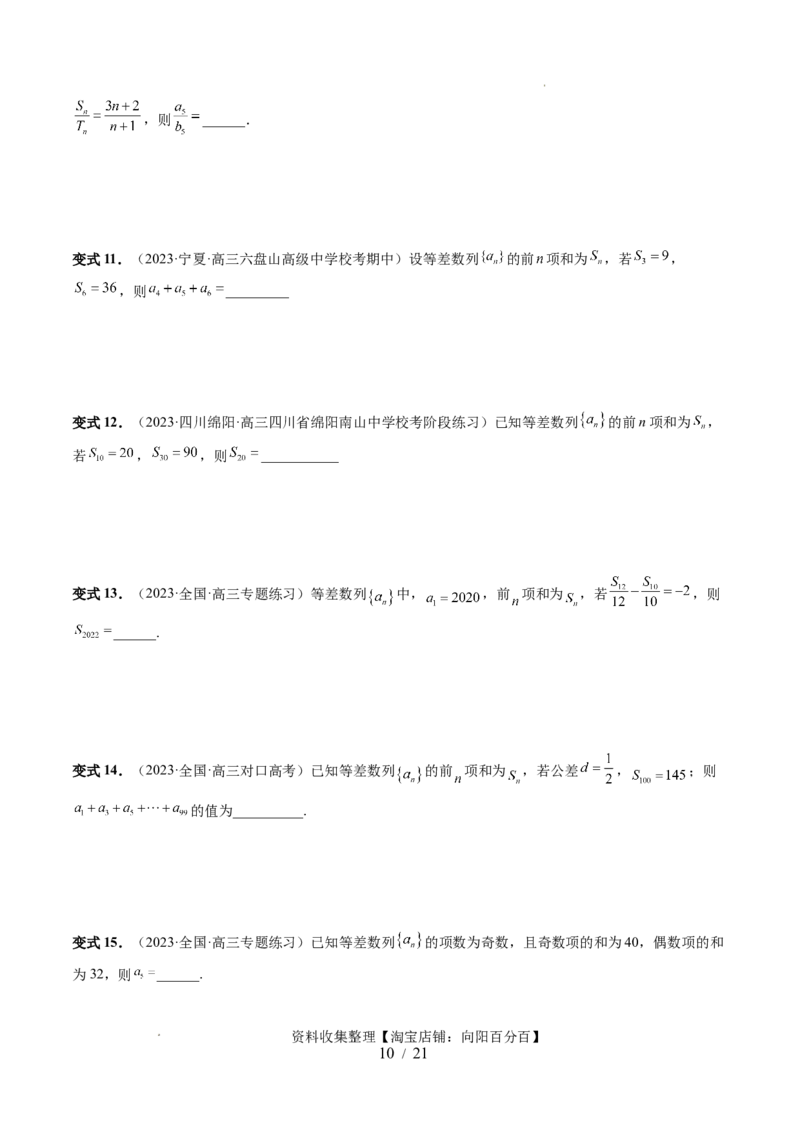 第02讲等差数列及其前n项和（十大题型）（讲义）（原卷版）_02高考数学_新高考复习资料_2024年新高考资料_一轮复习资料_完2024年高考数学一轮复习讲练测(课件+讲义+练习)（新高考）