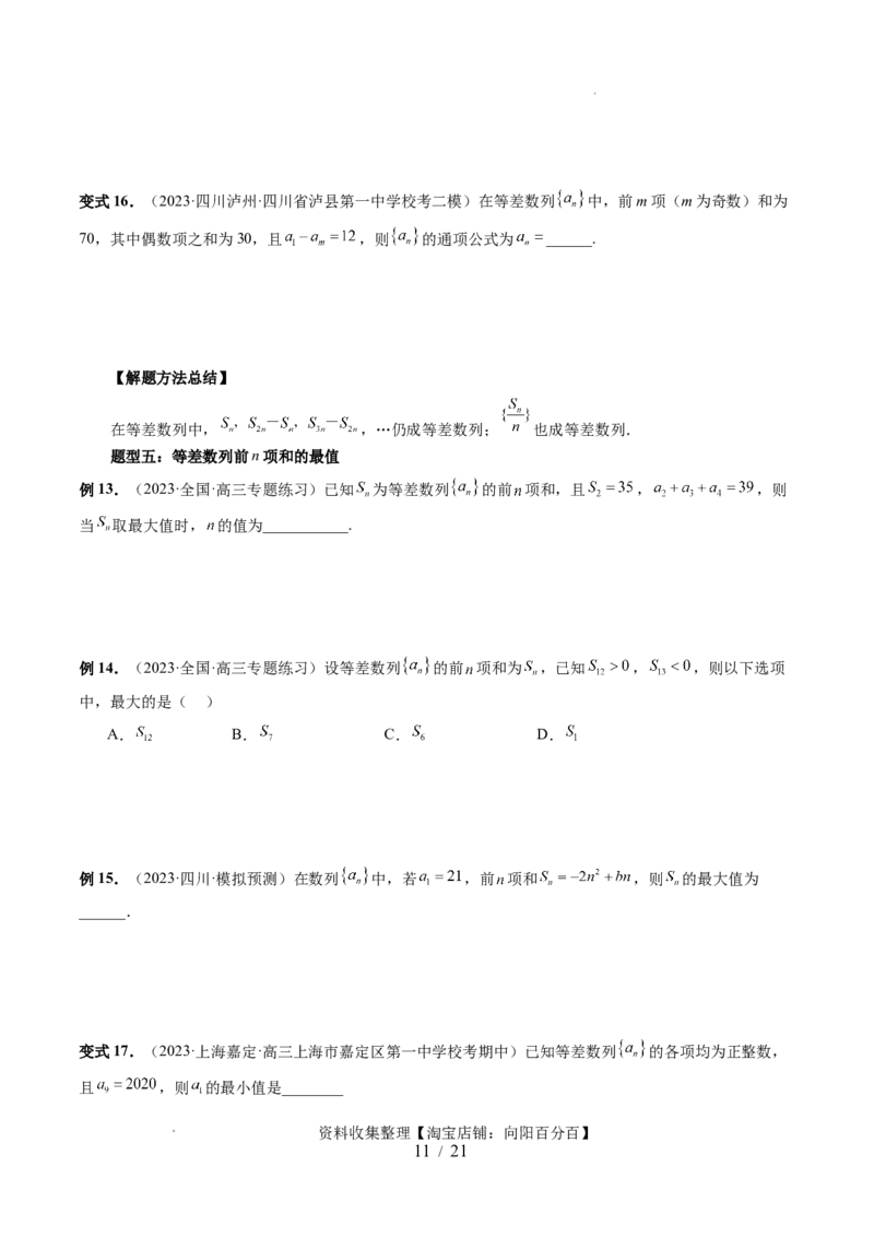 第02讲等差数列及其前n项和（十大题型）（讲义）（原卷版）_02高考数学_新高考复习资料_2024年新高考资料_一轮复习资料_完2024年高考数学一轮复习讲练测(课件+讲义+练习)（新高考）