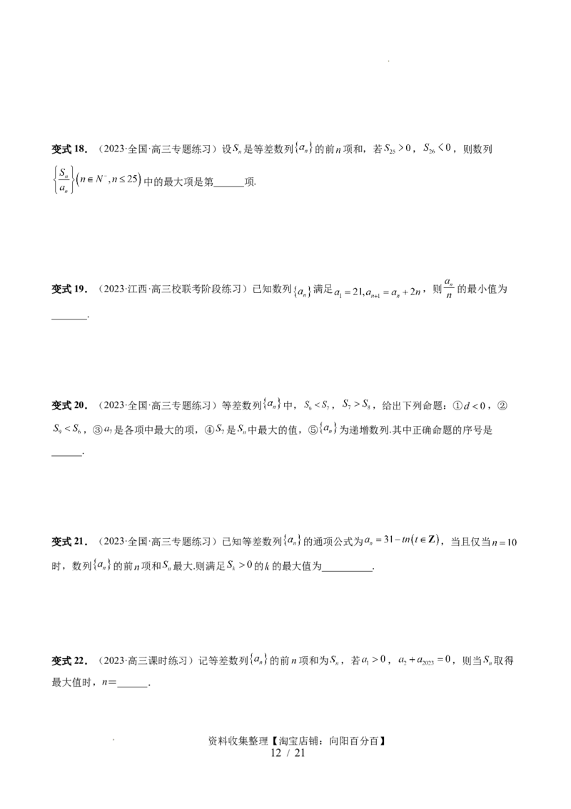 第02讲等差数列及其前n项和（十大题型）（讲义）（原卷版）_02高考数学_新高考复习资料_2024年新高考资料_一轮复习资料_完2024年高考数学一轮复习讲练测(课件+讲义+练习)（新高考）