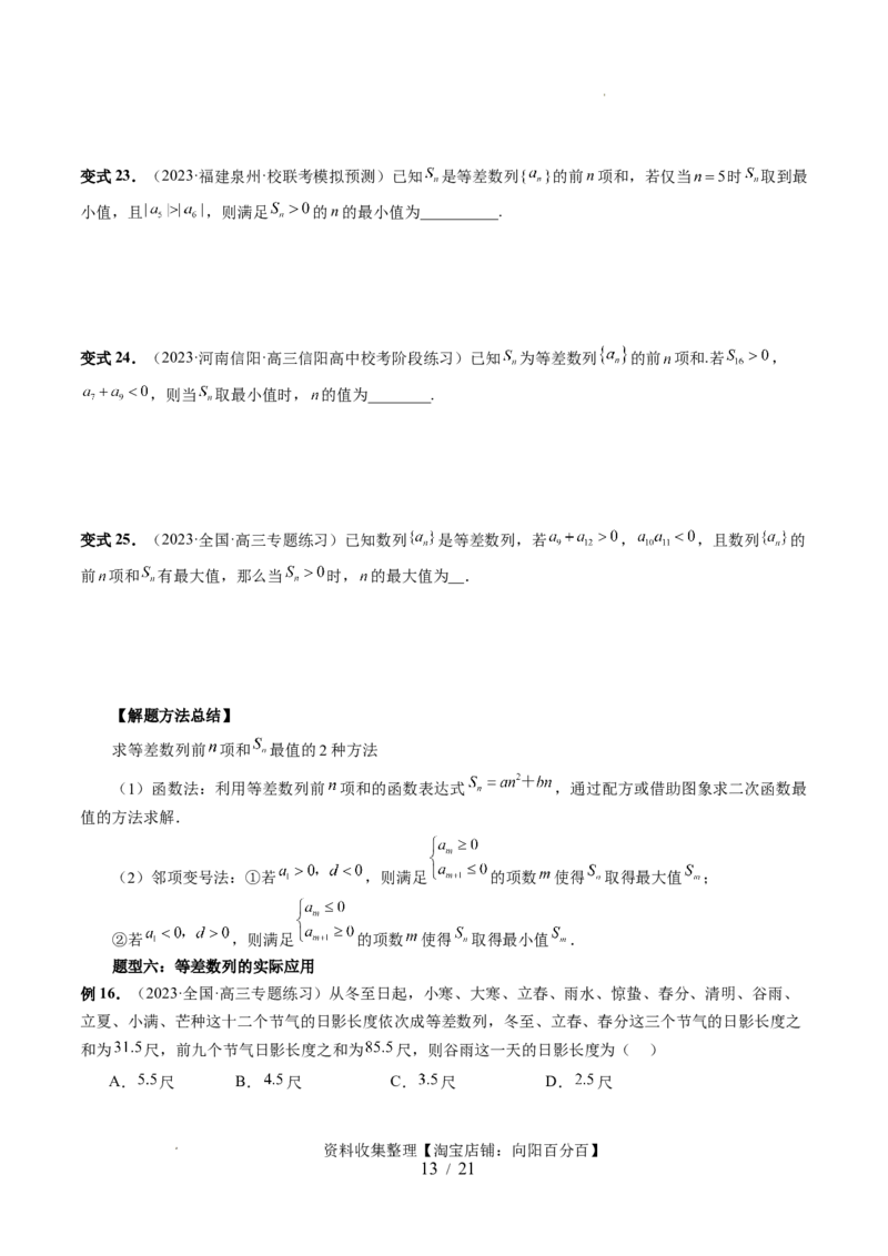 第02讲等差数列及其前n项和（十大题型）（讲义）（原卷版）_02高考数学_新高考复习资料_2024年新高考资料_一轮复习资料_完2024年高考数学一轮复习讲练测(课件+讲义+练习)（新高考）
