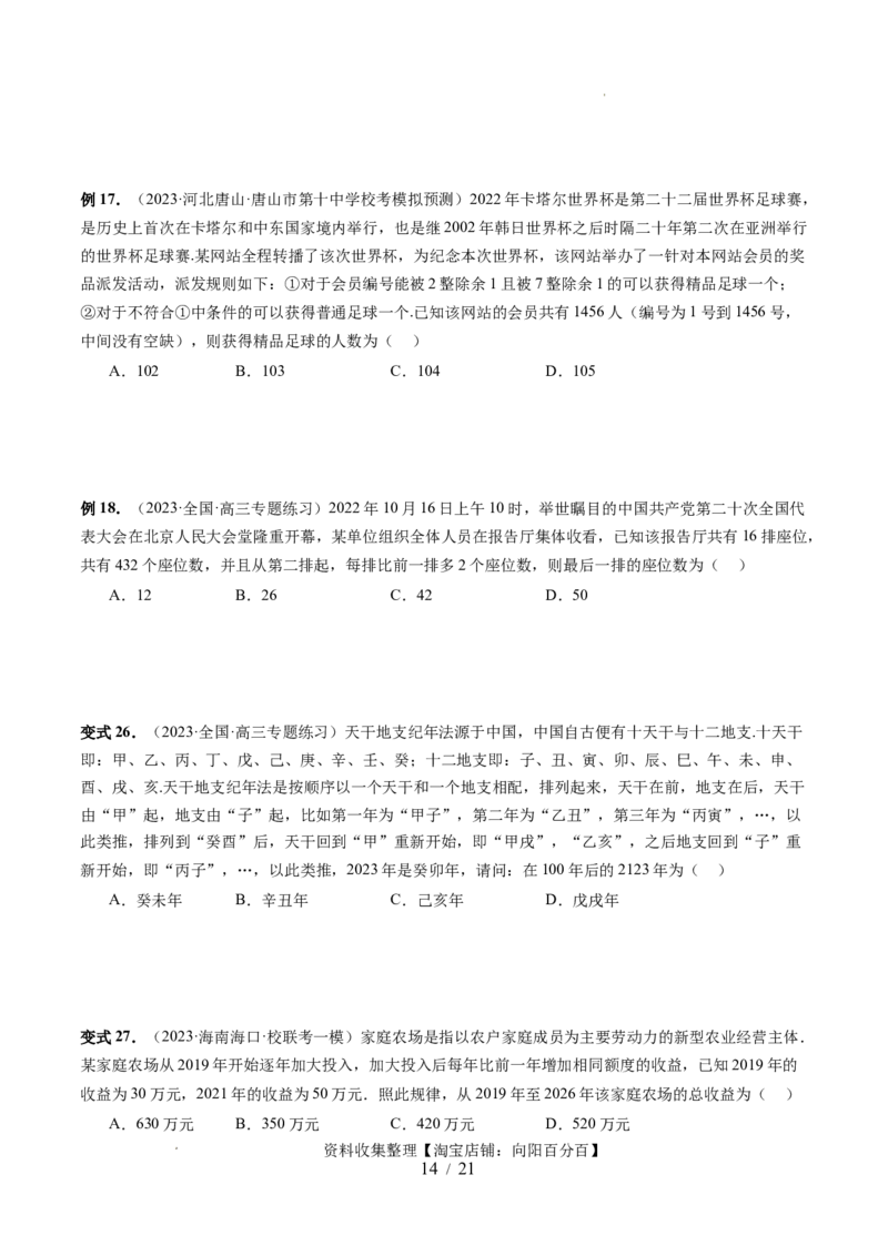 第02讲等差数列及其前n项和（十大题型）（讲义）（原卷版）_02高考数学_新高考复习资料_2024年新高考资料_一轮复习资料_完2024年高考数学一轮复习讲练测(课件+讲义+练习)（新高考）