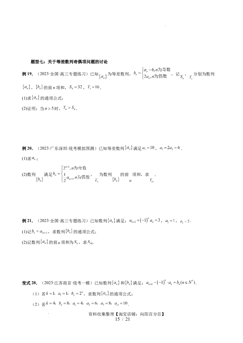 第02讲等差数列及其前n项和（十大题型）（讲义）（原卷版）_02高考数学_新高考复习资料_2024年新高考资料_一轮复习资料_完2024年高考数学一轮复习讲练测(课件+讲义+练习)（新高考）