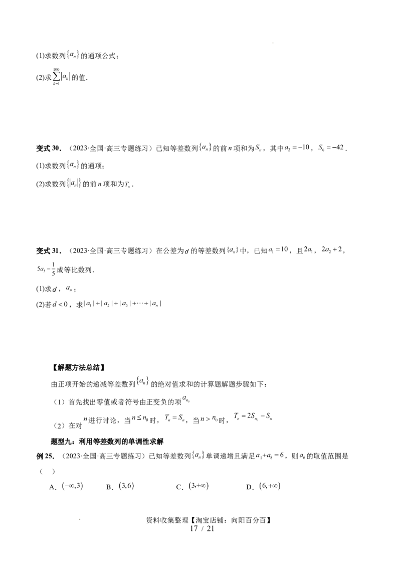 第02讲等差数列及其前n项和（十大题型）（讲义）（原卷版）_02高考数学_新高考复习资料_2024年新高考资料_一轮复习资料_完2024年高考数学一轮复习讲练测(课件+讲义+练习)（新高考）