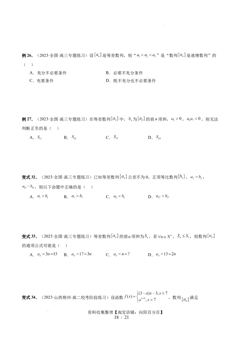 第02讲等差数列及其前n项和（十大题型）（讲义）（原卷版）_02高考数学_新高考复习资料_2024年新高考资料_一轮复习资料_完2024年高考数学一轮复习讲练测(课件+讲义+练习)（新高考）