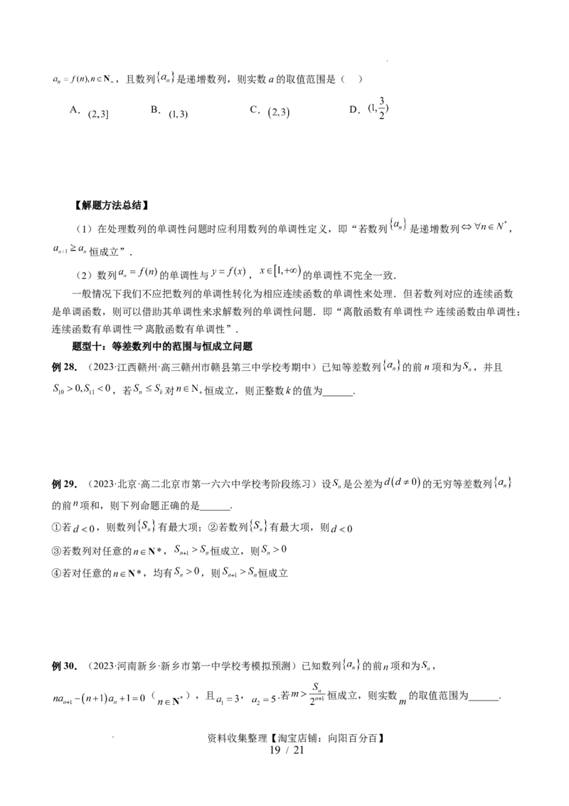 第02讲等差数列及其前n项和（十大题型）（讲义）（原卷版）_02高考数学_新高考复习资料_2024年新高考资料_一轮复习资料_完2024年高考数学一轮复习讲练测(课件+讲义+练习)（新高考）