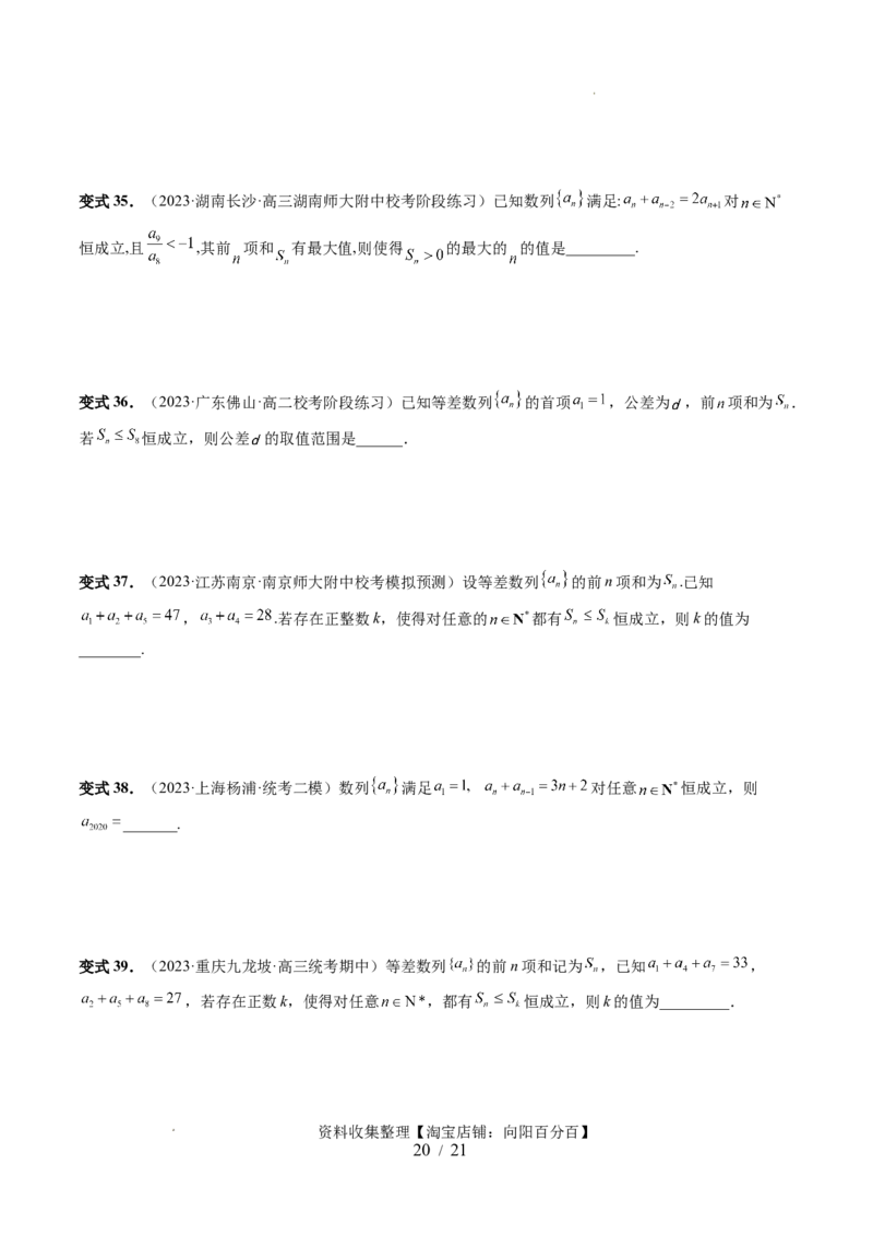 第02讲等差数列及其前n项和（十大题型）（讲义）（原卷版）_02高考数学_新高考复习资料_2024年新高考资料_一轮复习资料_完2024年高考数学一轮复习讲练测(课件+讲义+练习)（新高考）