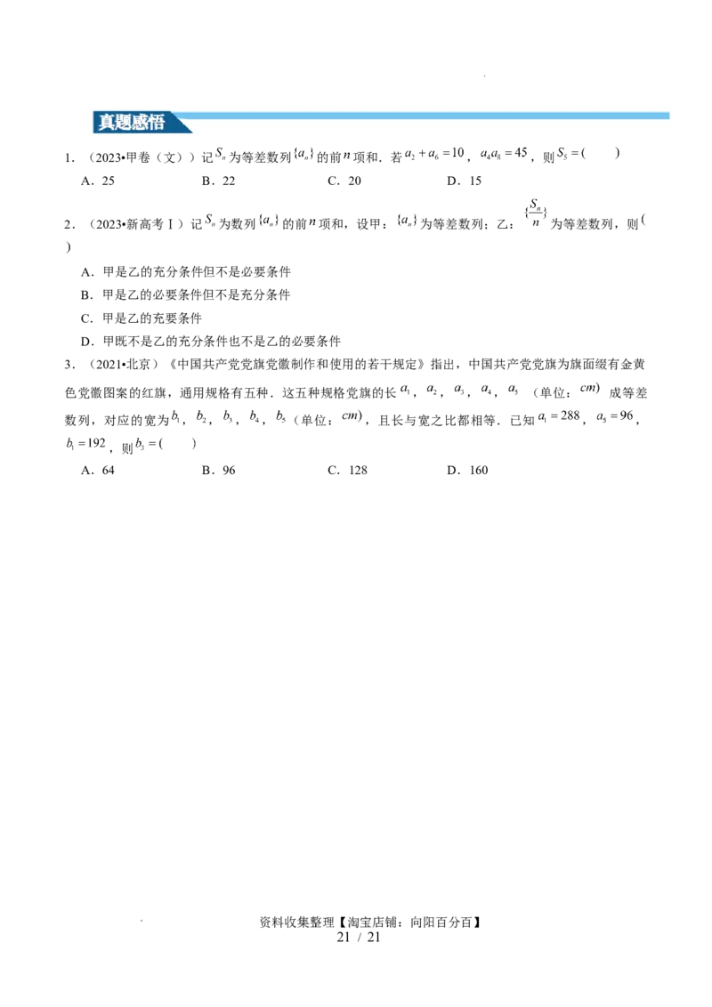 第02讲等差数列及其前n项和（十大题型）（讲义）（原卷版）_02高考数学_新高考复习资料_2024年新高考资料_一轮复习资料_完2024年高考数学一轮复习讲练测(课件+讲义+练习)（新高考）