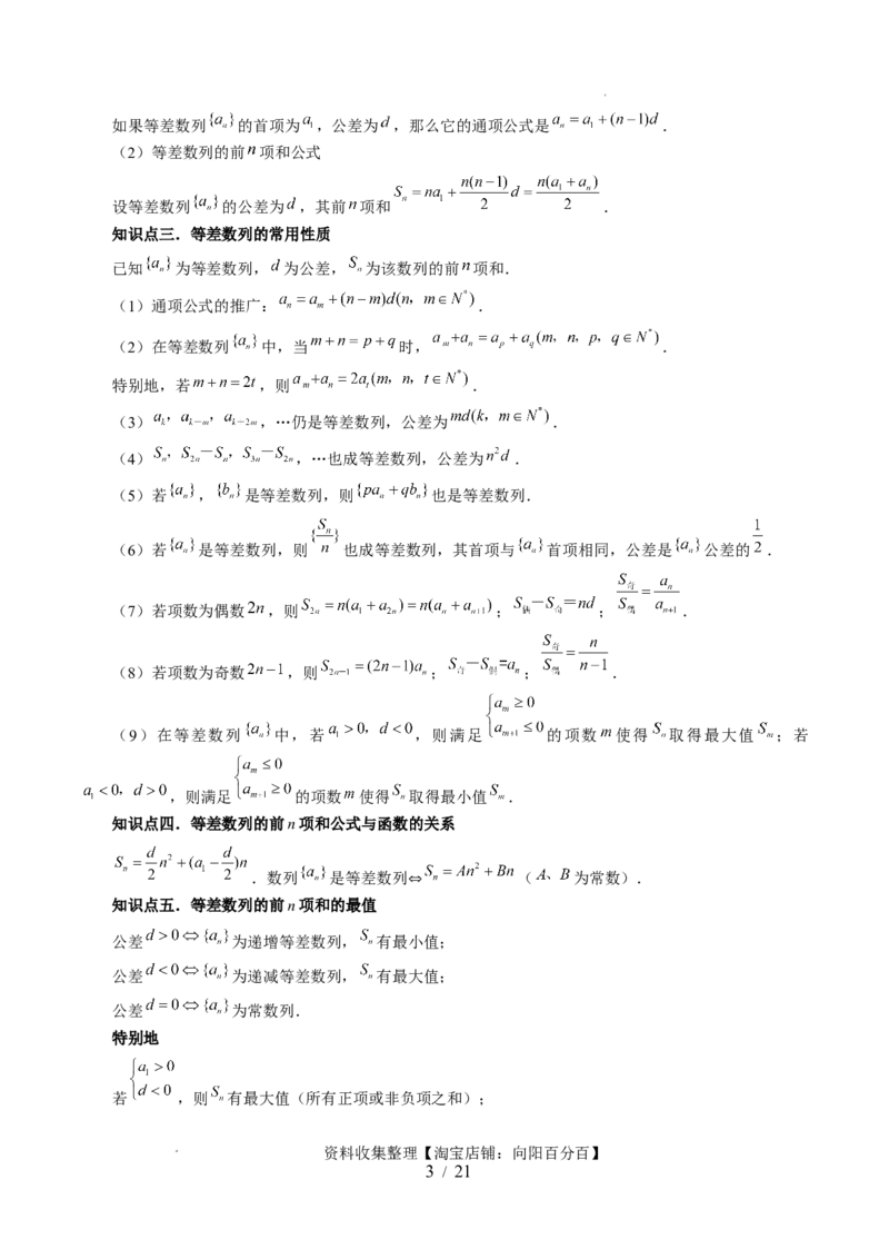 第02讲等差数列及其前n项和（十大题型）（讲义）（原卷版）_02高考数学_新高考复习资料_2024年新高考资料_一轮复习资料_完2024年高考数学一轮复习讲练测(课件+讲义+练习)（新高考）