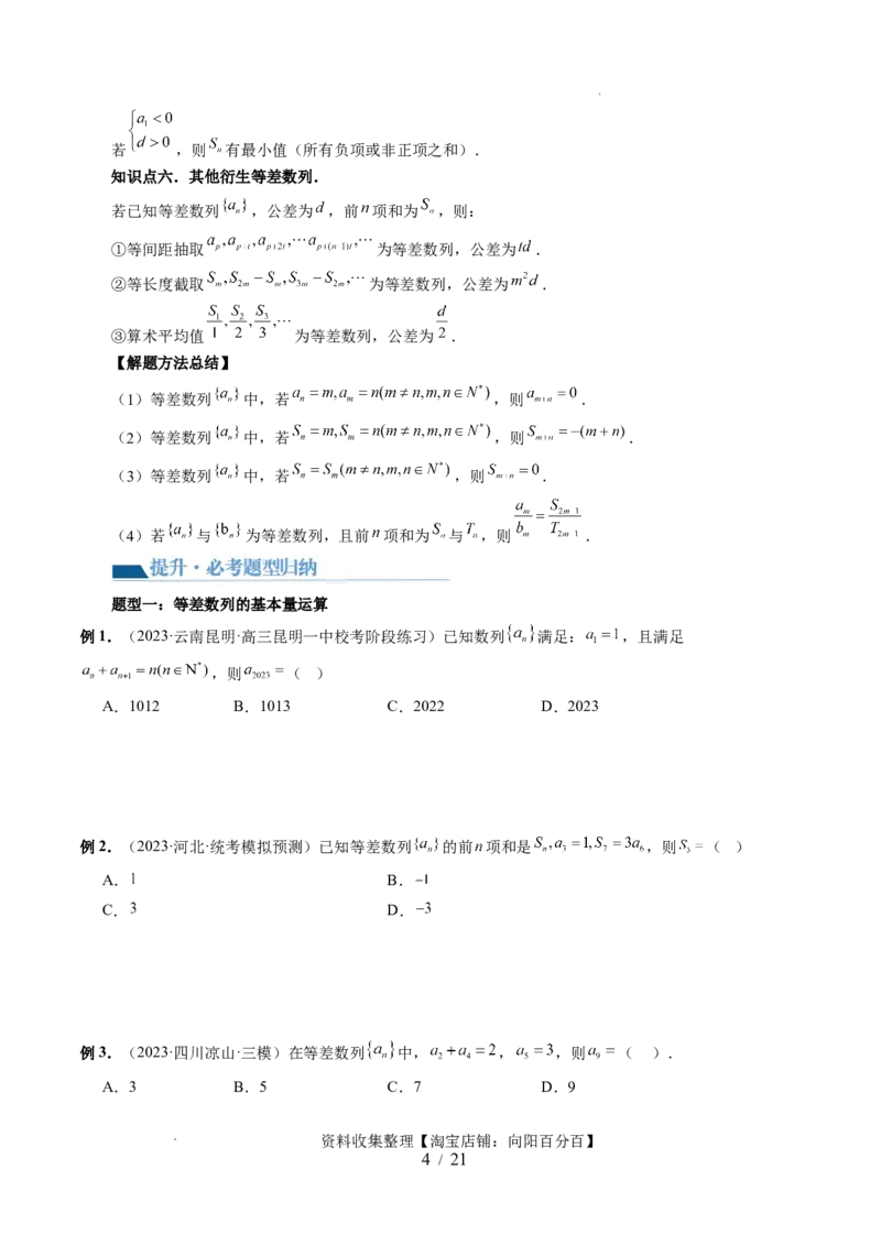 第02讲等差数列及其前n项和（十大题型）（讲义）（原卷版）_02高考数学_新高考复习资料_2024年新高考资料_一轮复习资料_完2024年高考数学一轮复习讲练测(课件+讲义+练习)（新高考）